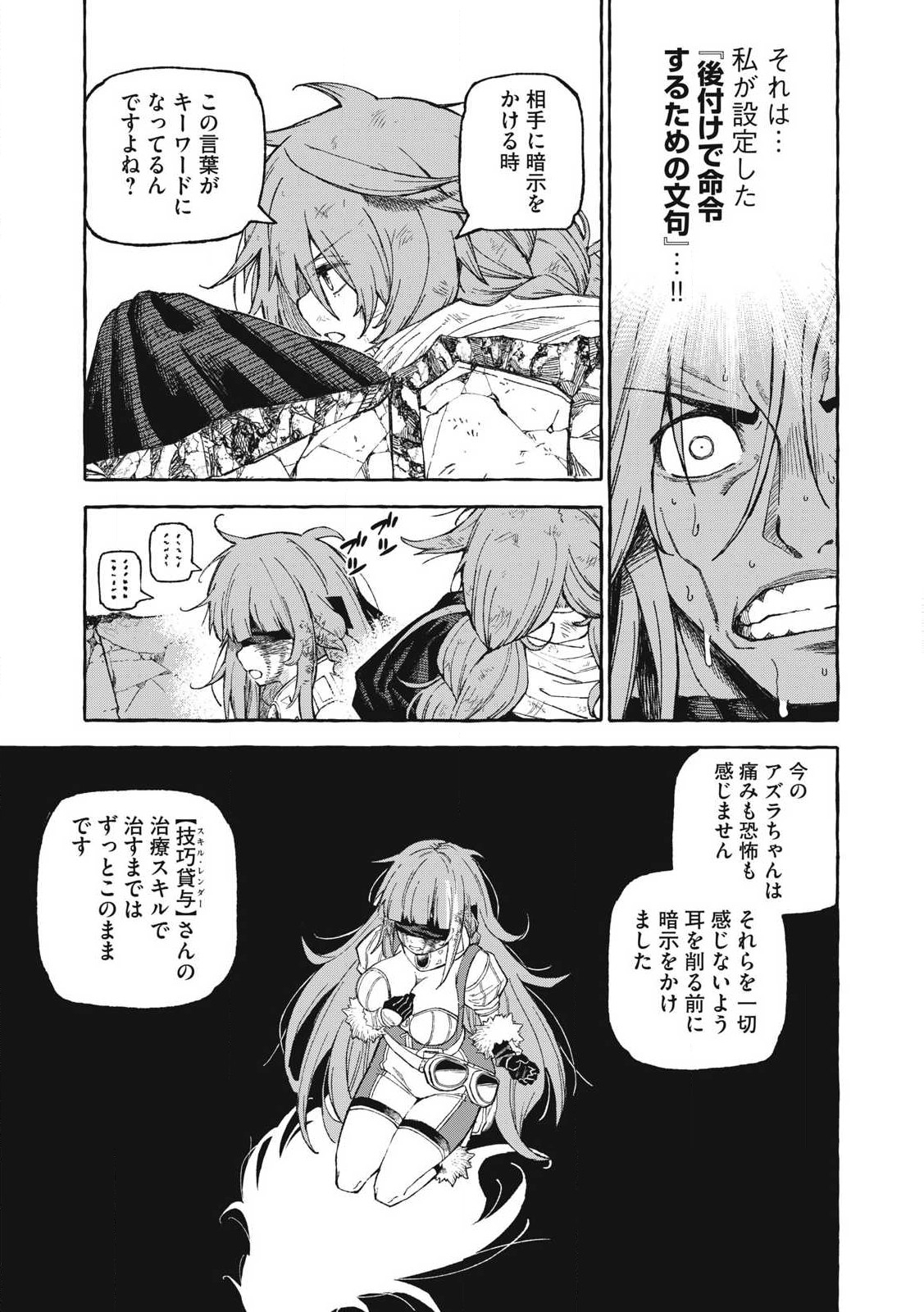 技巧貸与のとりかえし～トイチって最初に言ったよな?～ - 第66話 - Page 3