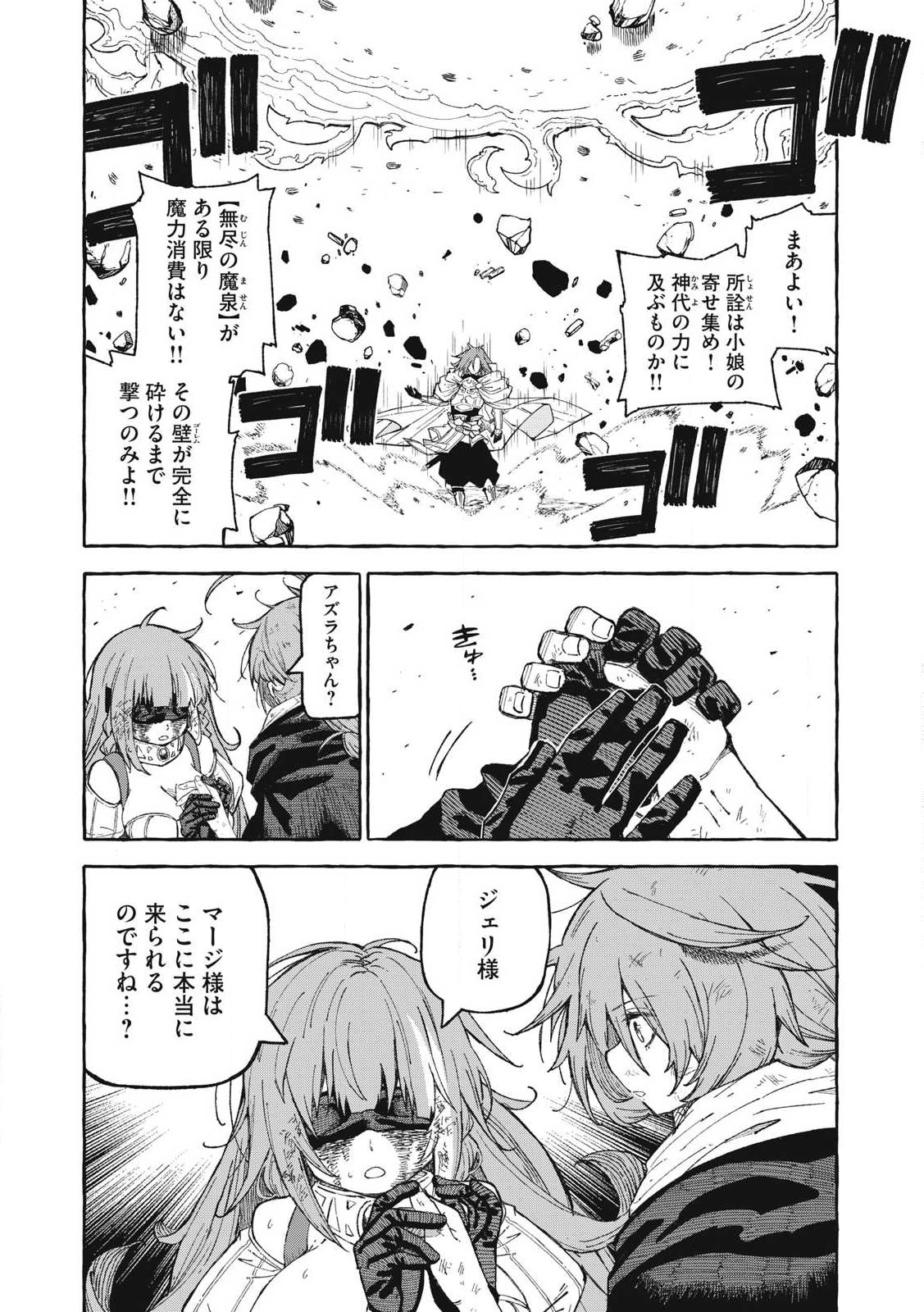 技巧貸与のとりかえし～トイチって最初に言ったよな?～ - 第66話 - Page 8