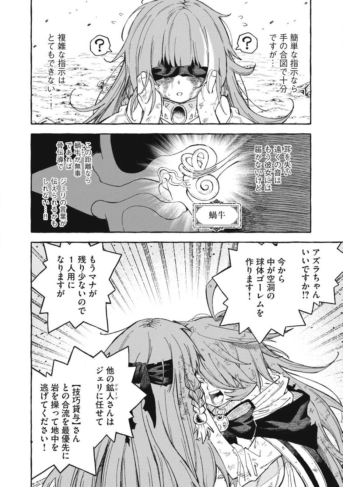 技巧貸与のとりかえし～トイチって最初に言ったよな?～ - 第66話 - Page 14