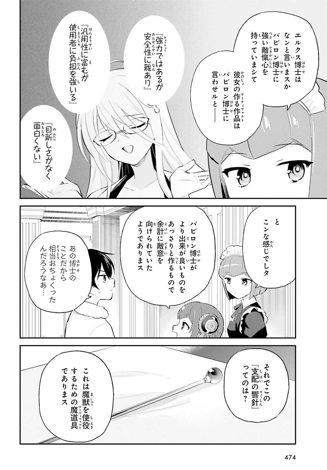 異世界はスマートフォンとともに。 - 第91話 - Page 2