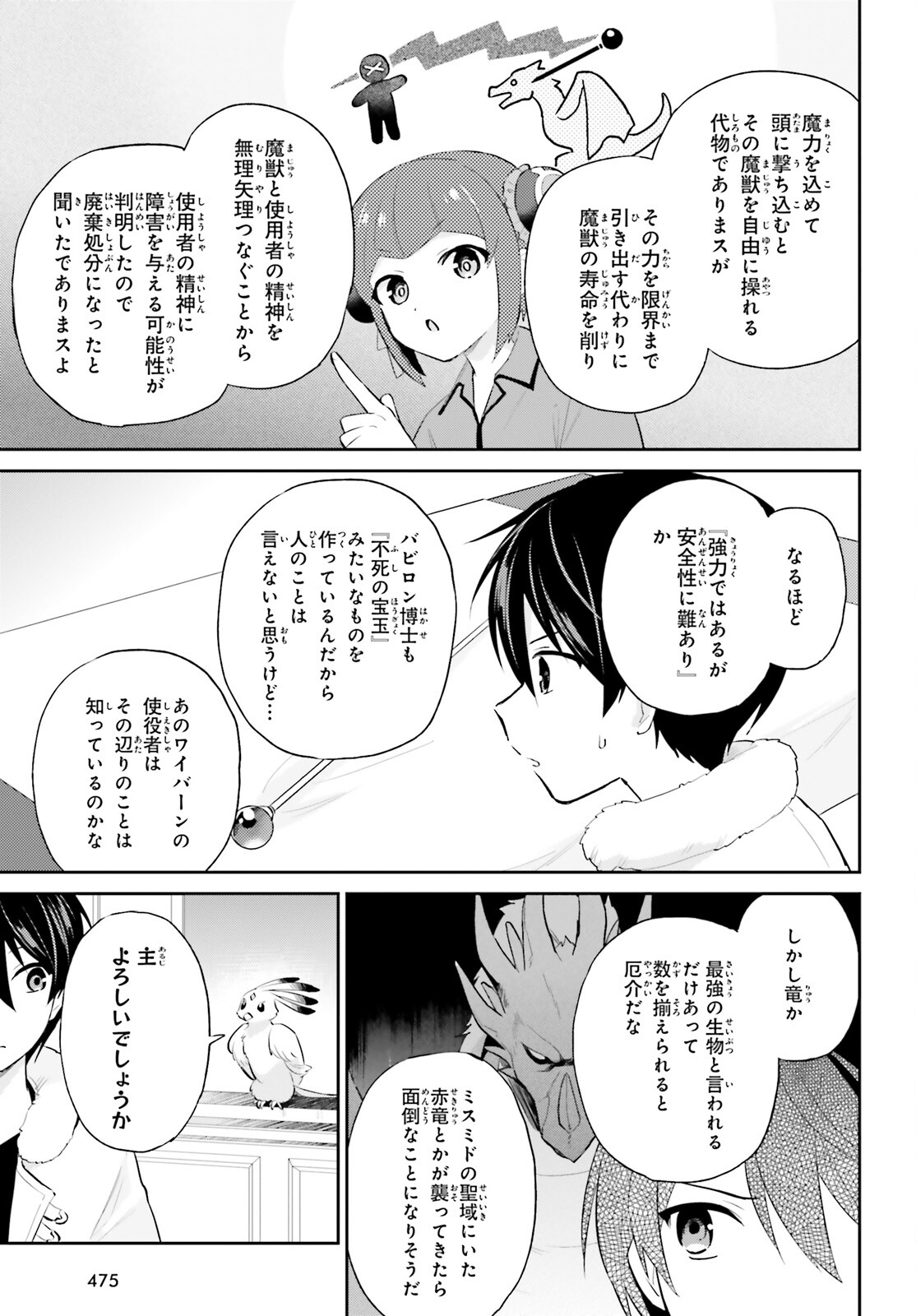 異世界はスマートフォンとともに。 - 第91話 - Page 3