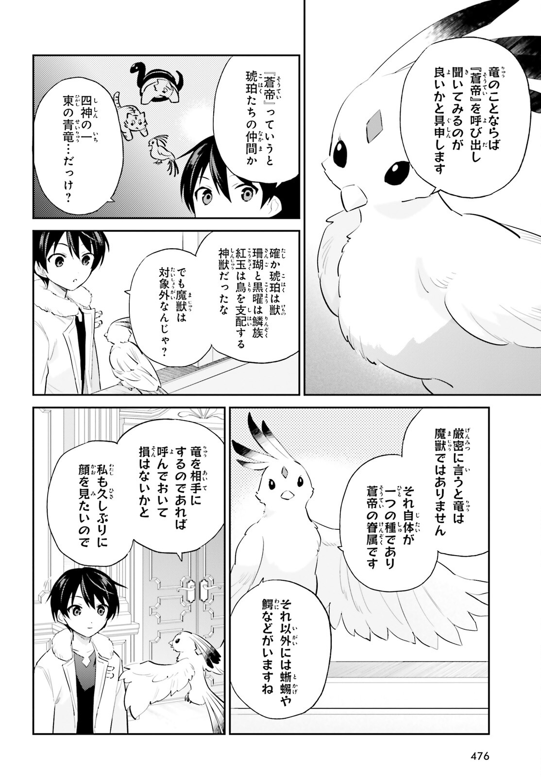 異世界はスマートフォンとともに。 - 第91話 - Page 4