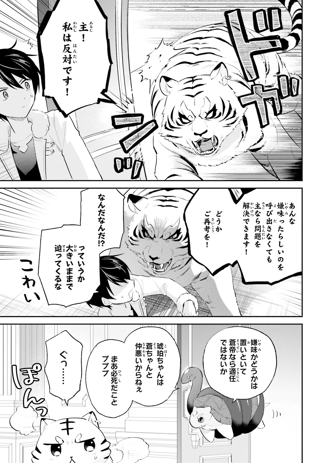 異世界はスマートフォンとともに。 - 第91話 - Page 5