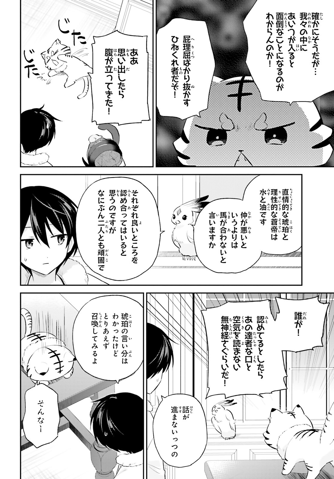 異世界はスマートフォンとともに。 - 第91話 - Page 6