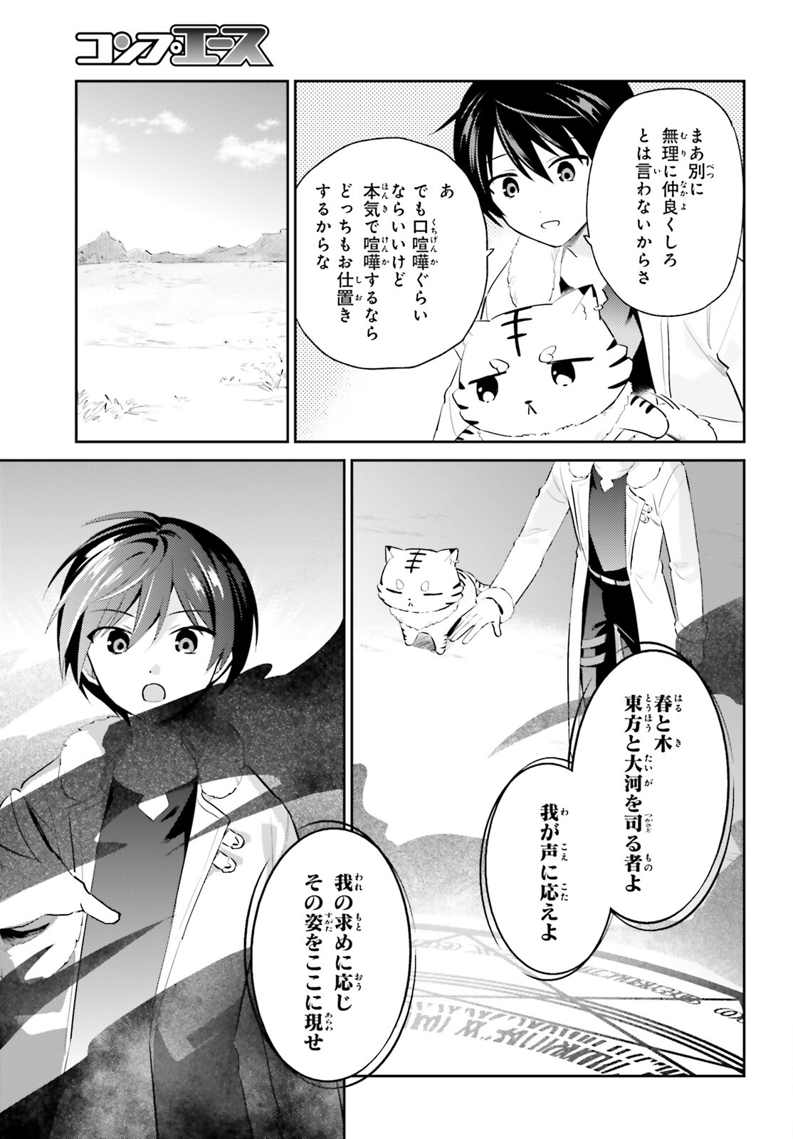 異世界はスマートフォンとともに。 - 第91話 - Page 7