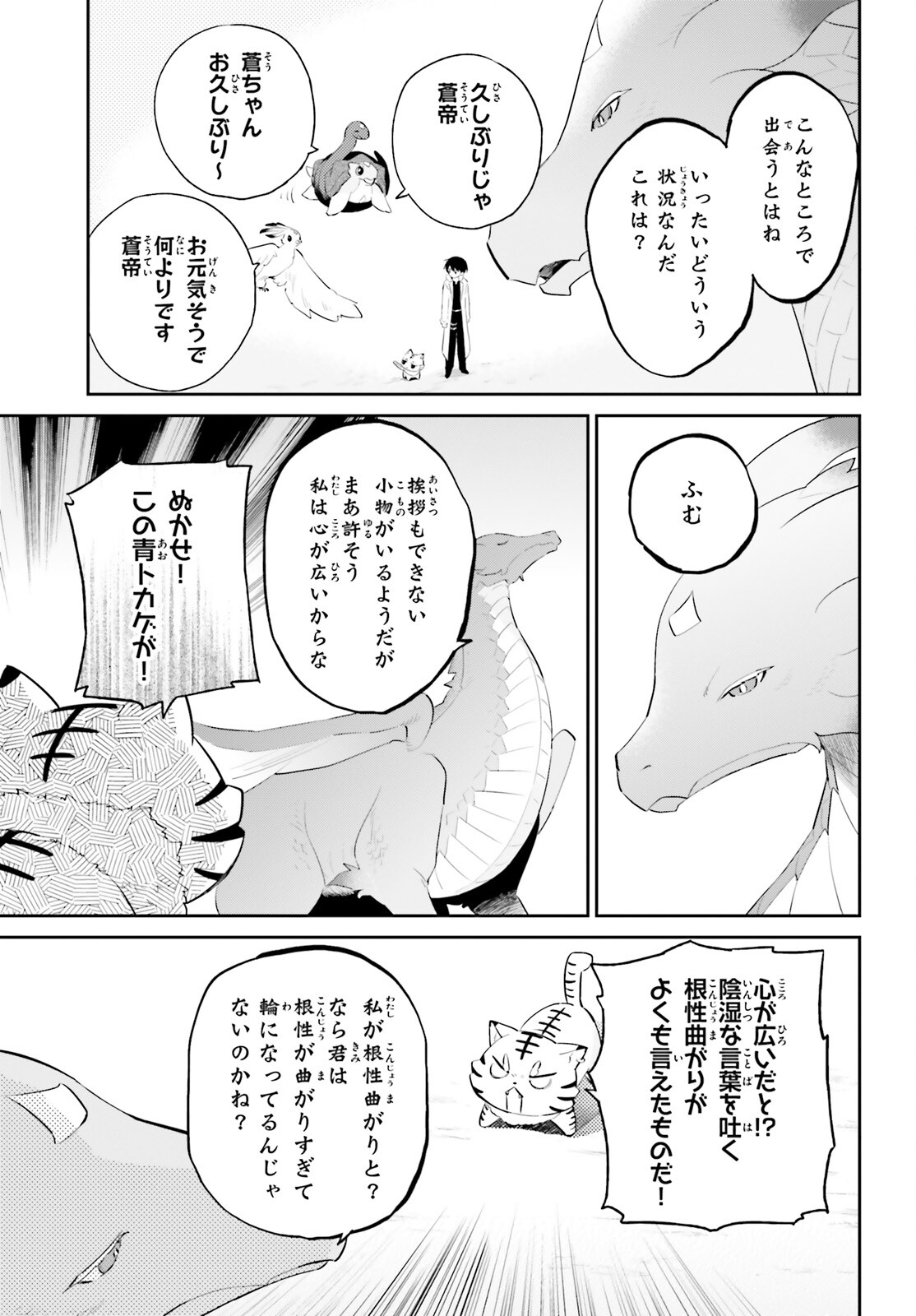 異世界はスマートフォンとともに。 - 第91話 - Page 9