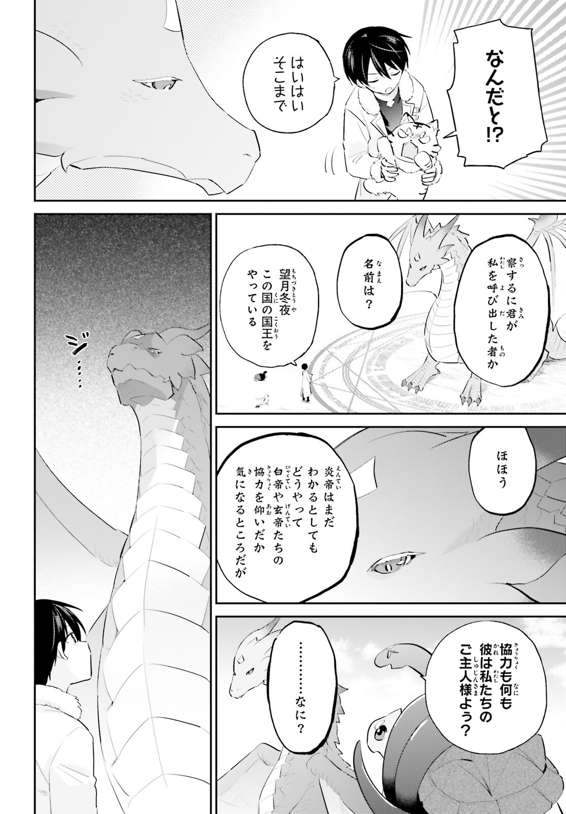 異世界はスマートフォンとともに。 - 第91話 - Page 10