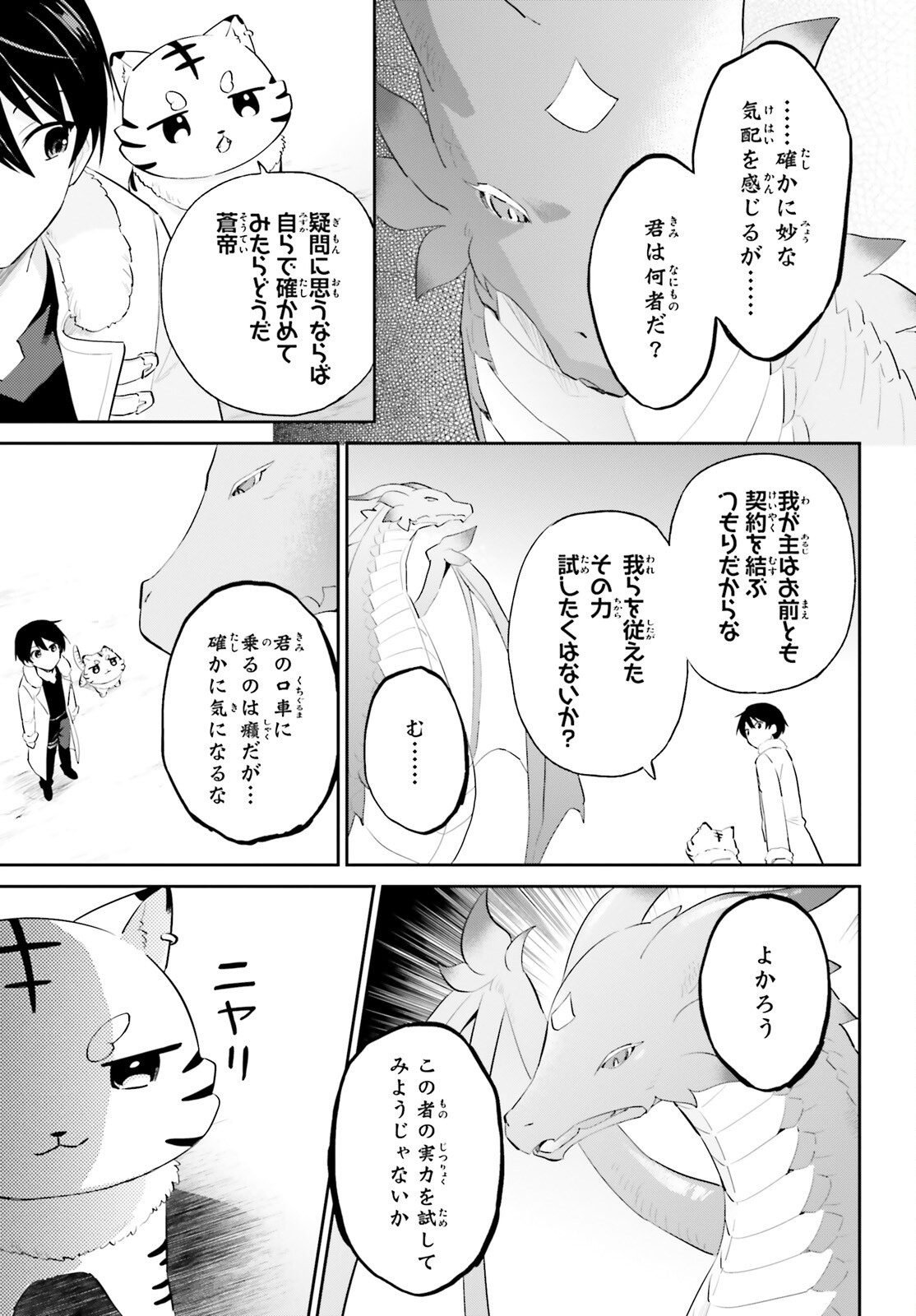 異世界はスマートフォンとともに。 - 第91話 - Page 11