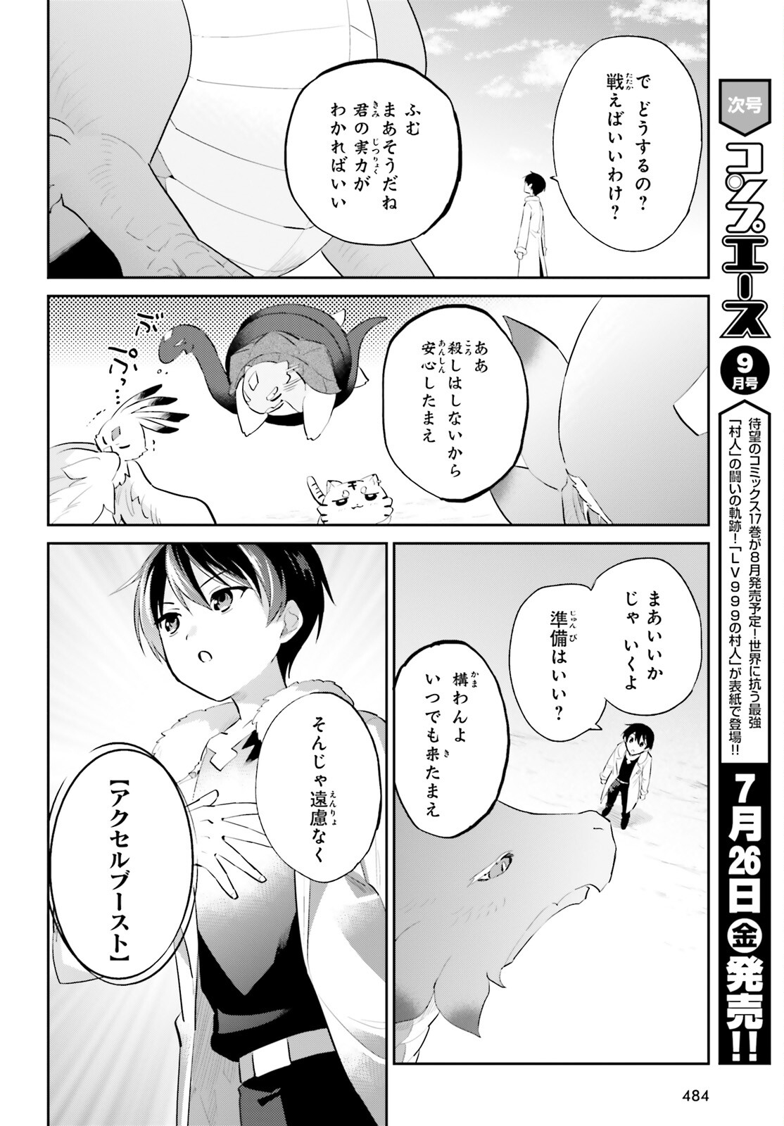 異世界はスマートフォンとともに。 - 第91話 - Page 12