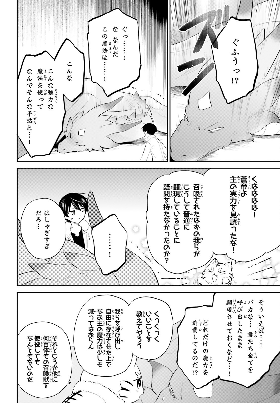 異世界はスマートフォンとともに。 - 第91話 - Page 14