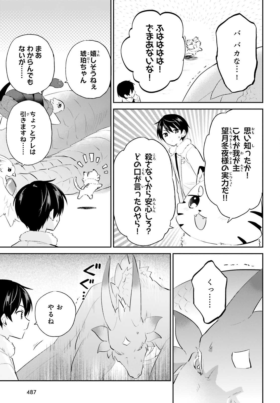 異世界はスマートフォンとともに。 - 第91話 - Page 15