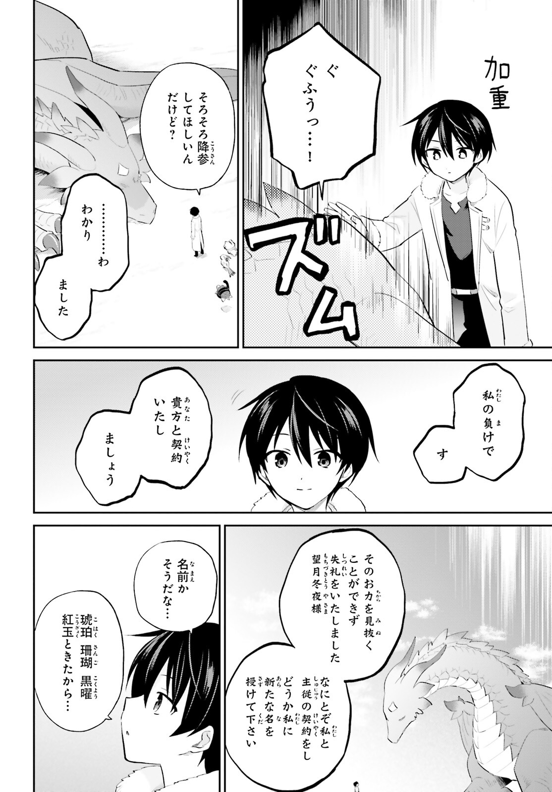 異世界はスマートフォンとともに。 - 第91話 - Page 16