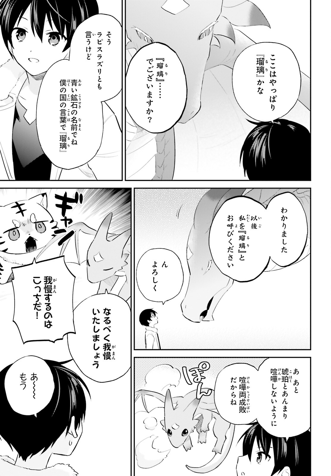 異世界はスマートフォンとともに。 - 第91話 - Page 17