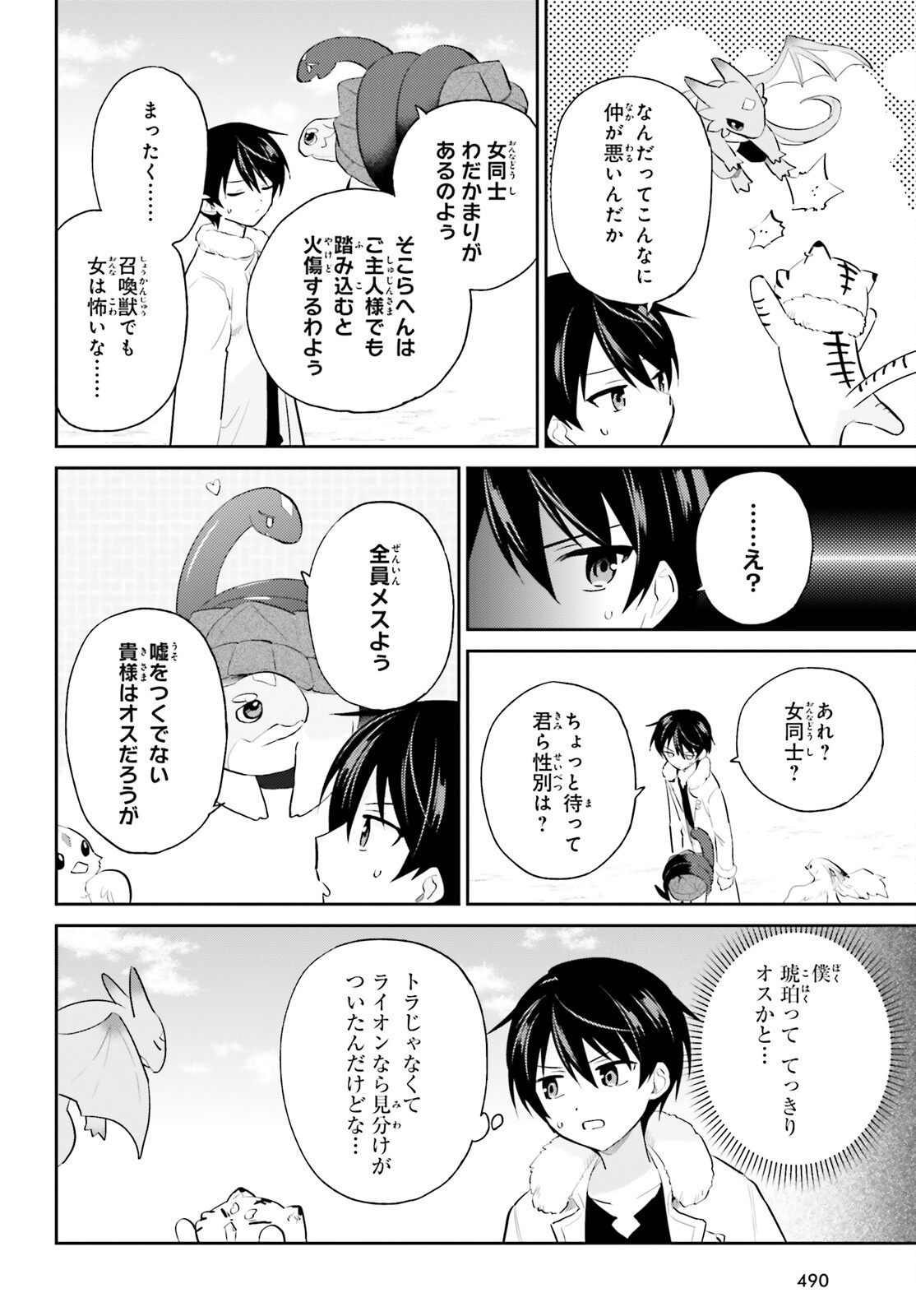 異世界はスマートフォンとともに。 - 第91話 - Page 18