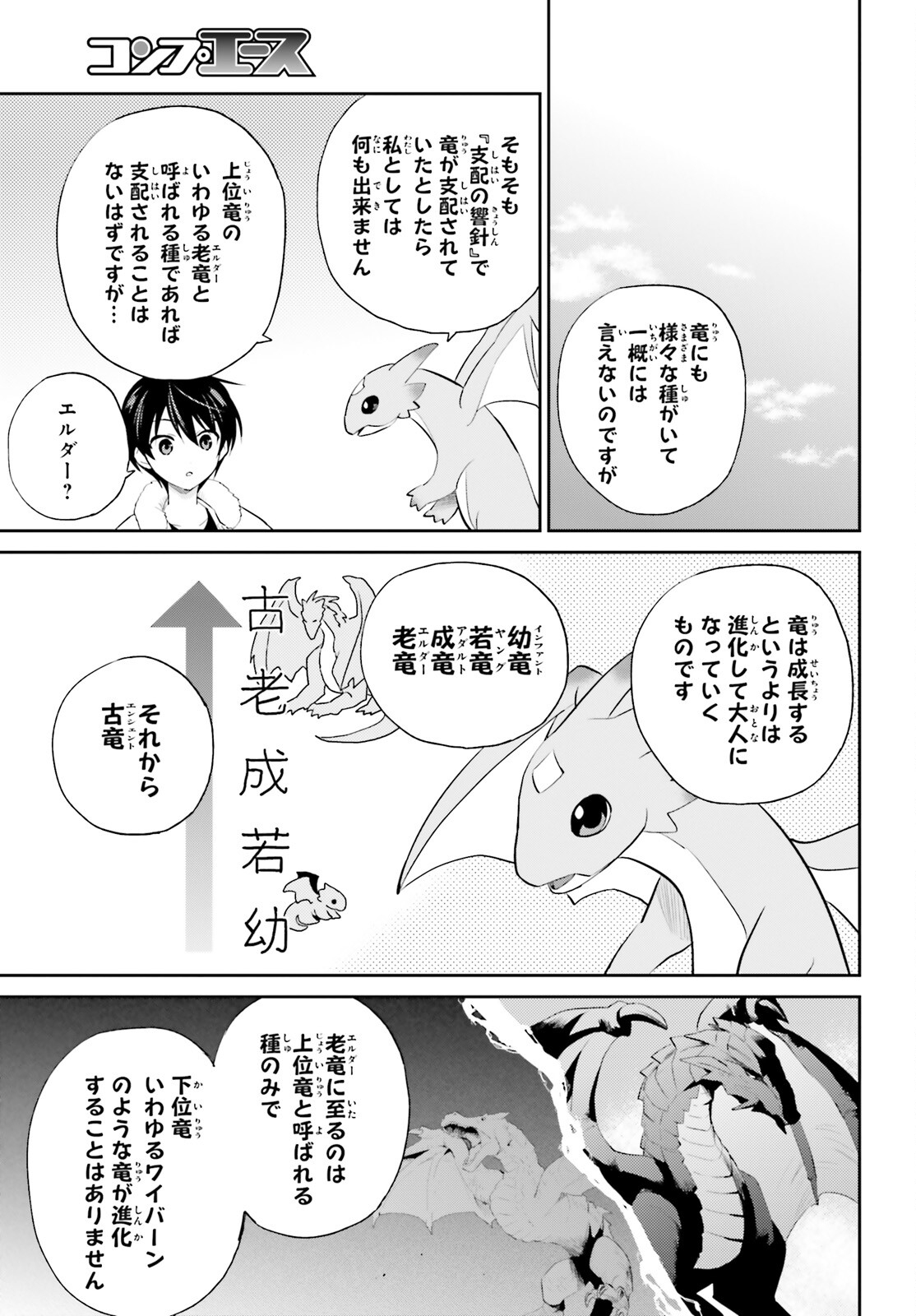 異世界はスマートフォンとともに。 - 第91話 - Page 19