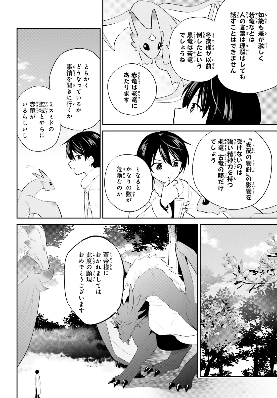 異世界はスマートフォンとともに。 - 第91話 - Page 20