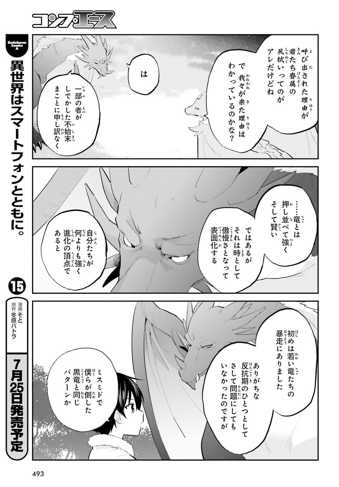 異世界はスマートフォンとともに。 - 第91話 - Page 21