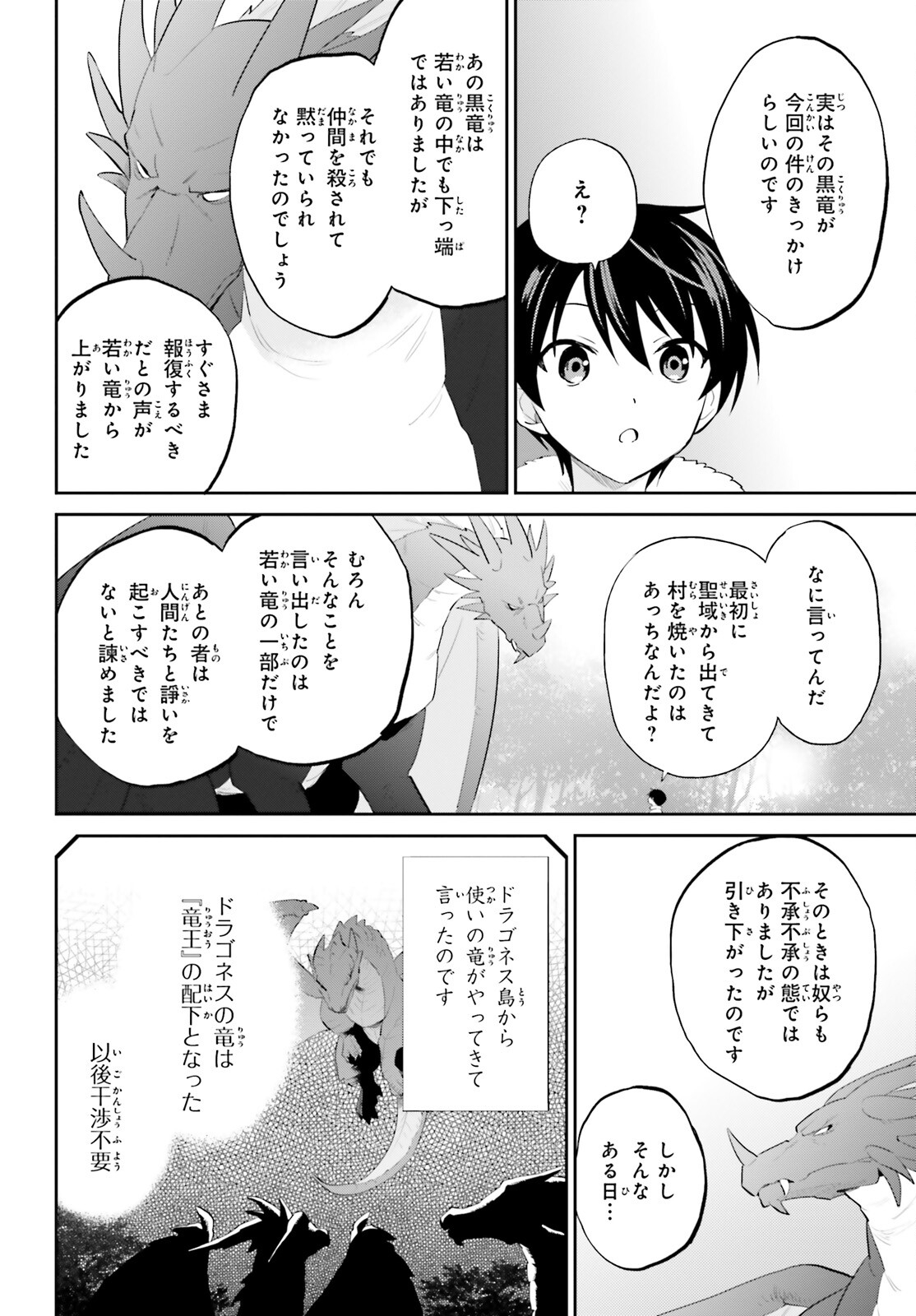 異世界はスマートフォンとともに。 - 第91話 - Page 22