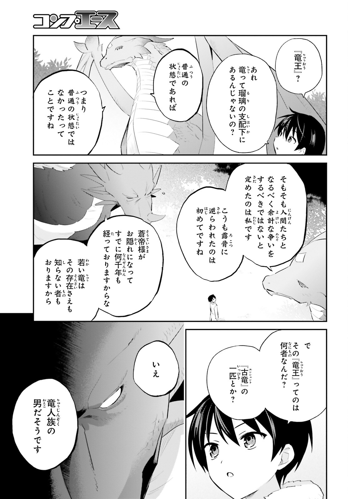 異世界はスマートフォンとともに。 - 第91話 - Page 23