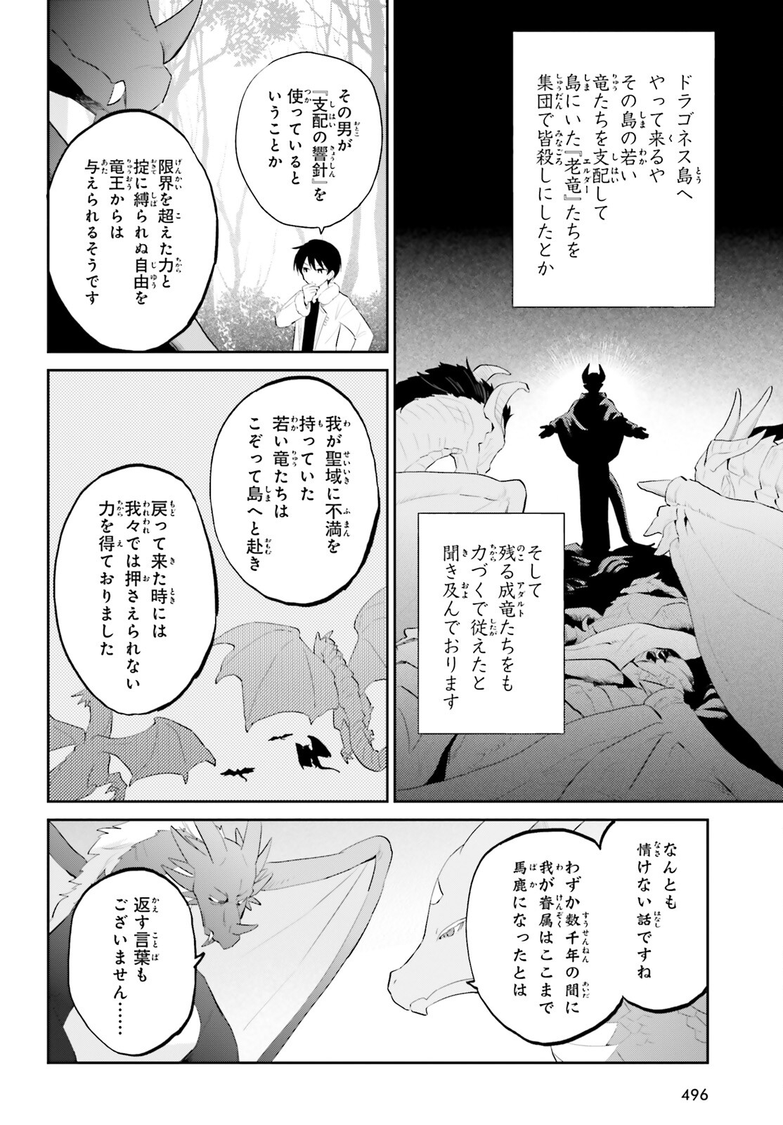 異世界はスマートフォンとともに。 - 第91話 - Page 24