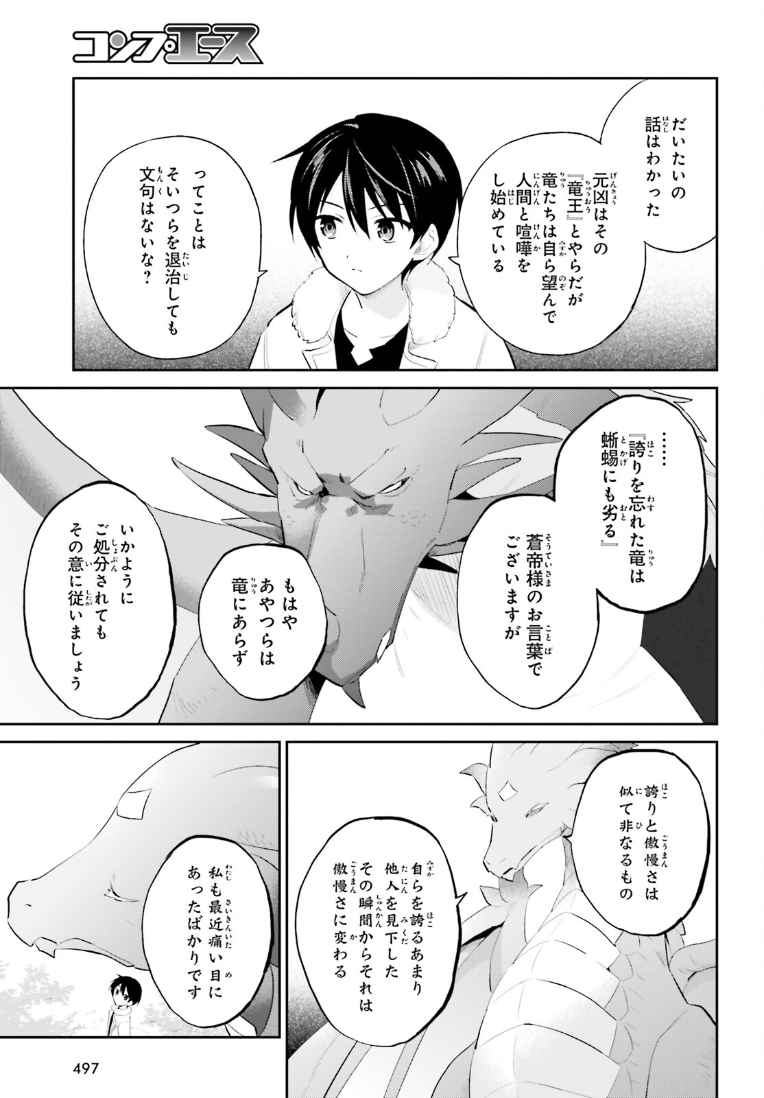 異世界はスマートフォンとともに。 - 第91話 - Page 25