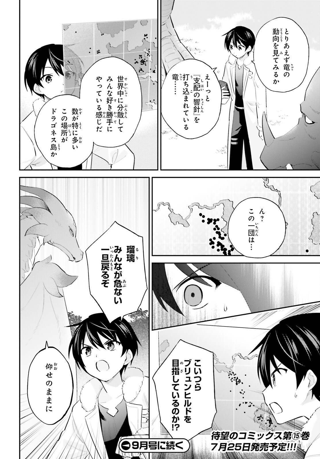 異世界はスマートフォンとともに。 - 第91話 - Page 26