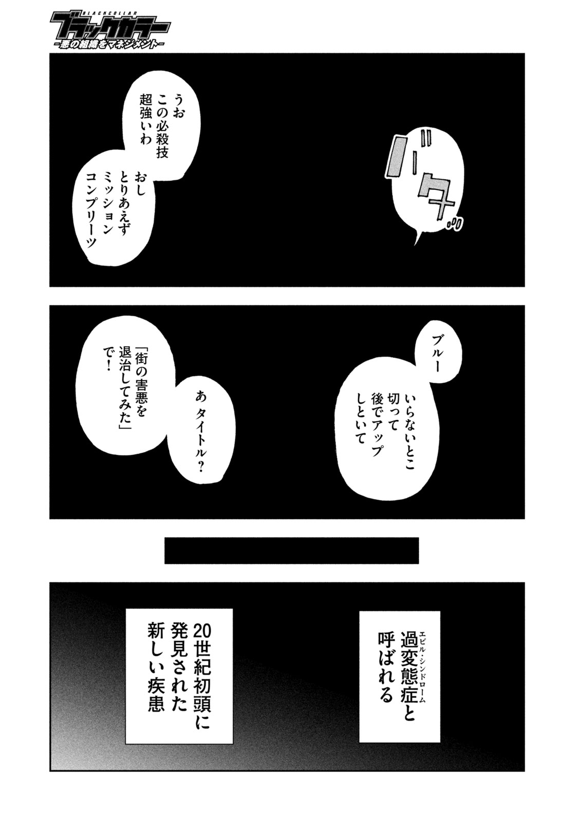 ブラックカラー～悪の組織をマネジメント～ - 第2話 - Page 11