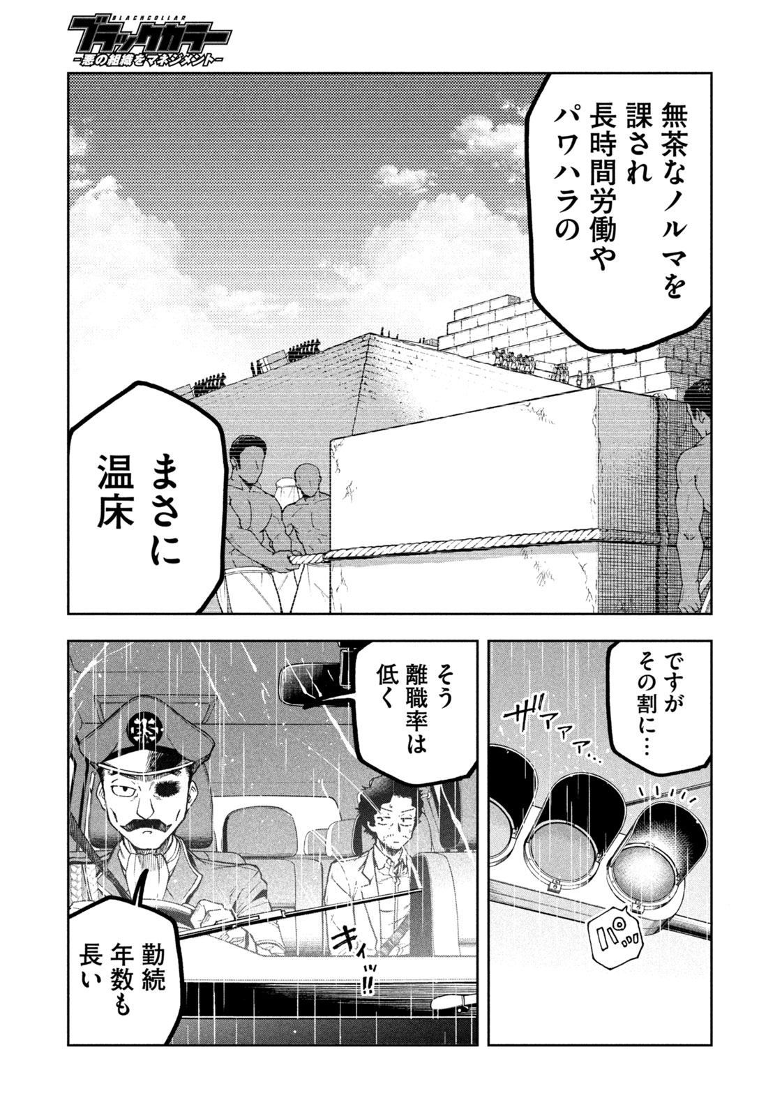 ブラックカラー～悪の組織をマネジメント～ - 第2話 - Page 17