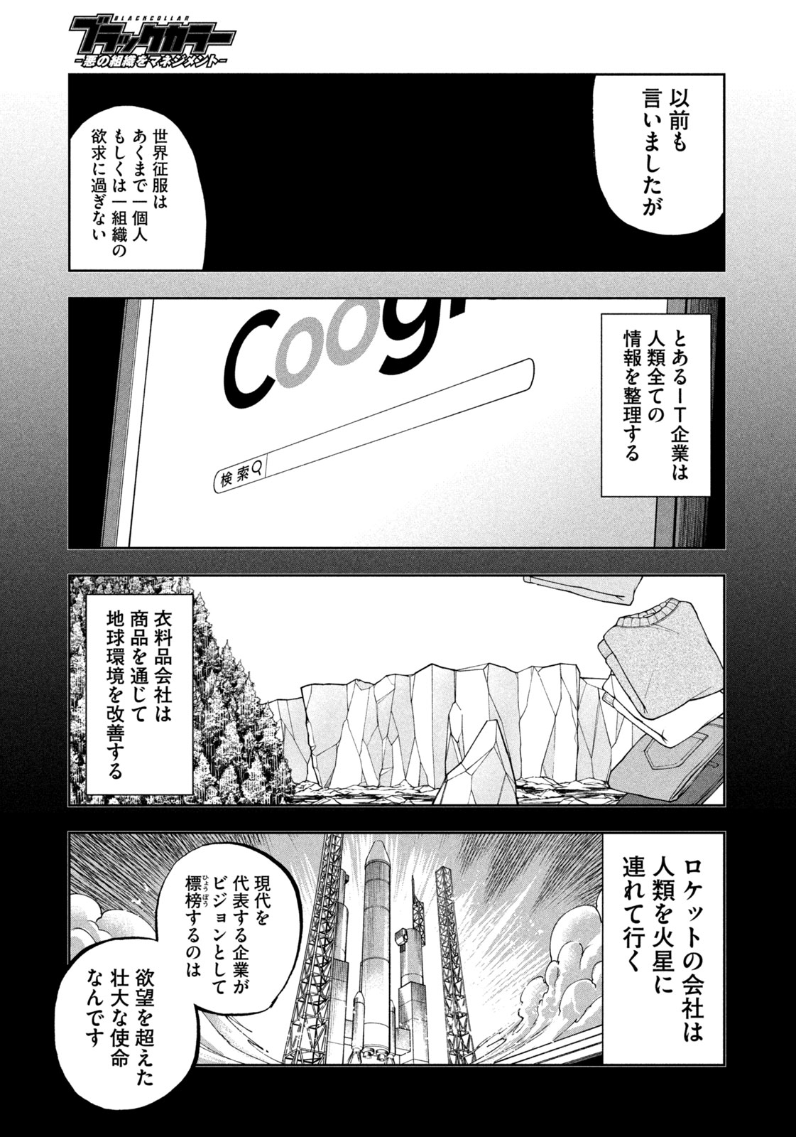 ブラックカラー～悪の組織をマネジメント～ - 第2話 - Page 25