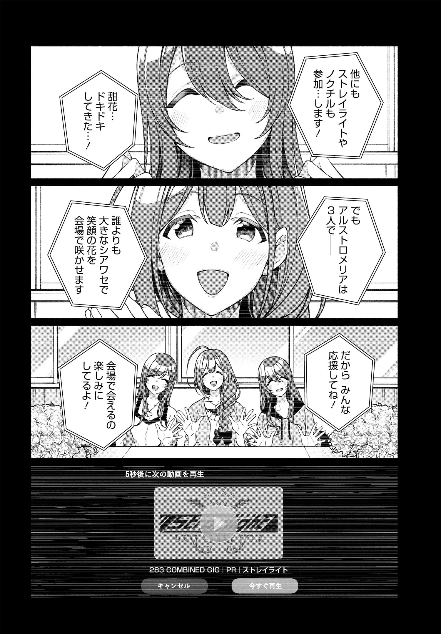 アイドルマスター シャイニーカラーズ コヒーレントライト - 第5話 - Page 22