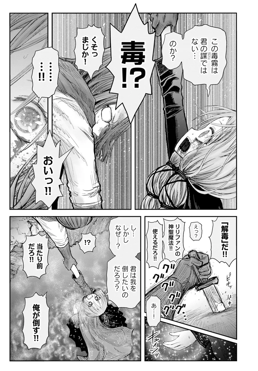 異世界おじさん - 第60話 - Page 15