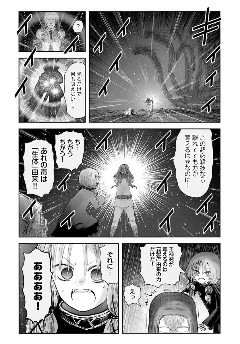 異世界おじさん - 第60話 - Page 33