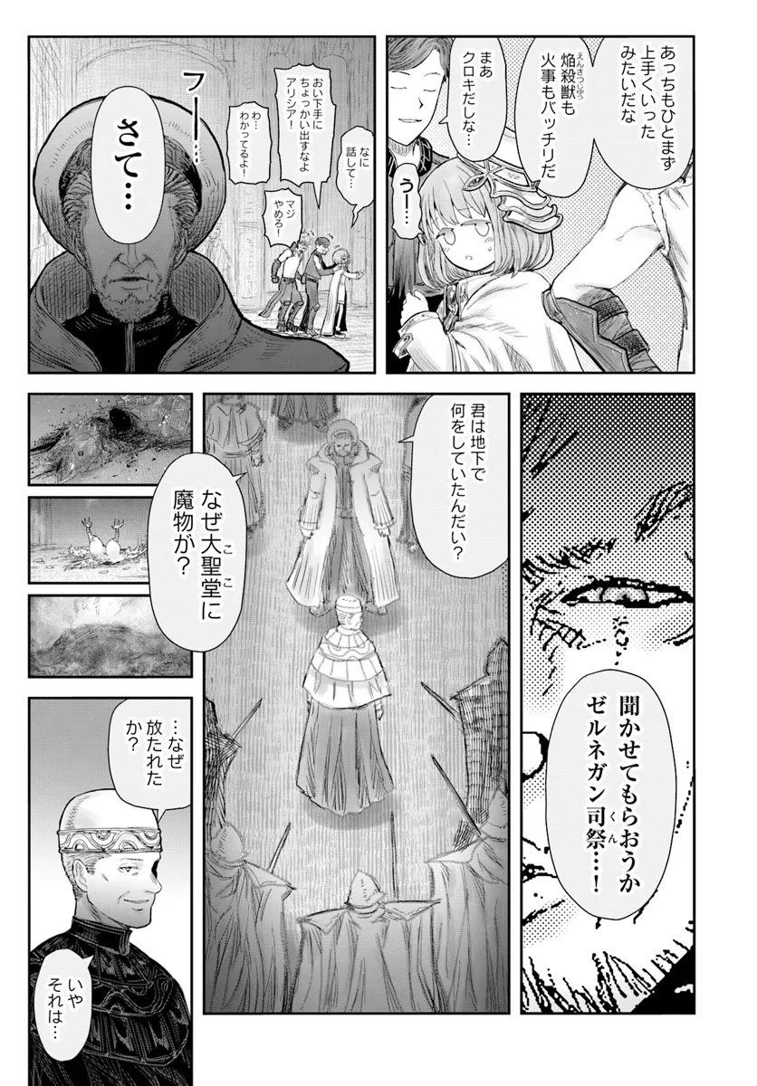 異世界おじさん - 第59話 - Page 15