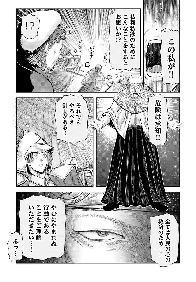 異世界おじさん - 第59話 - Page 19