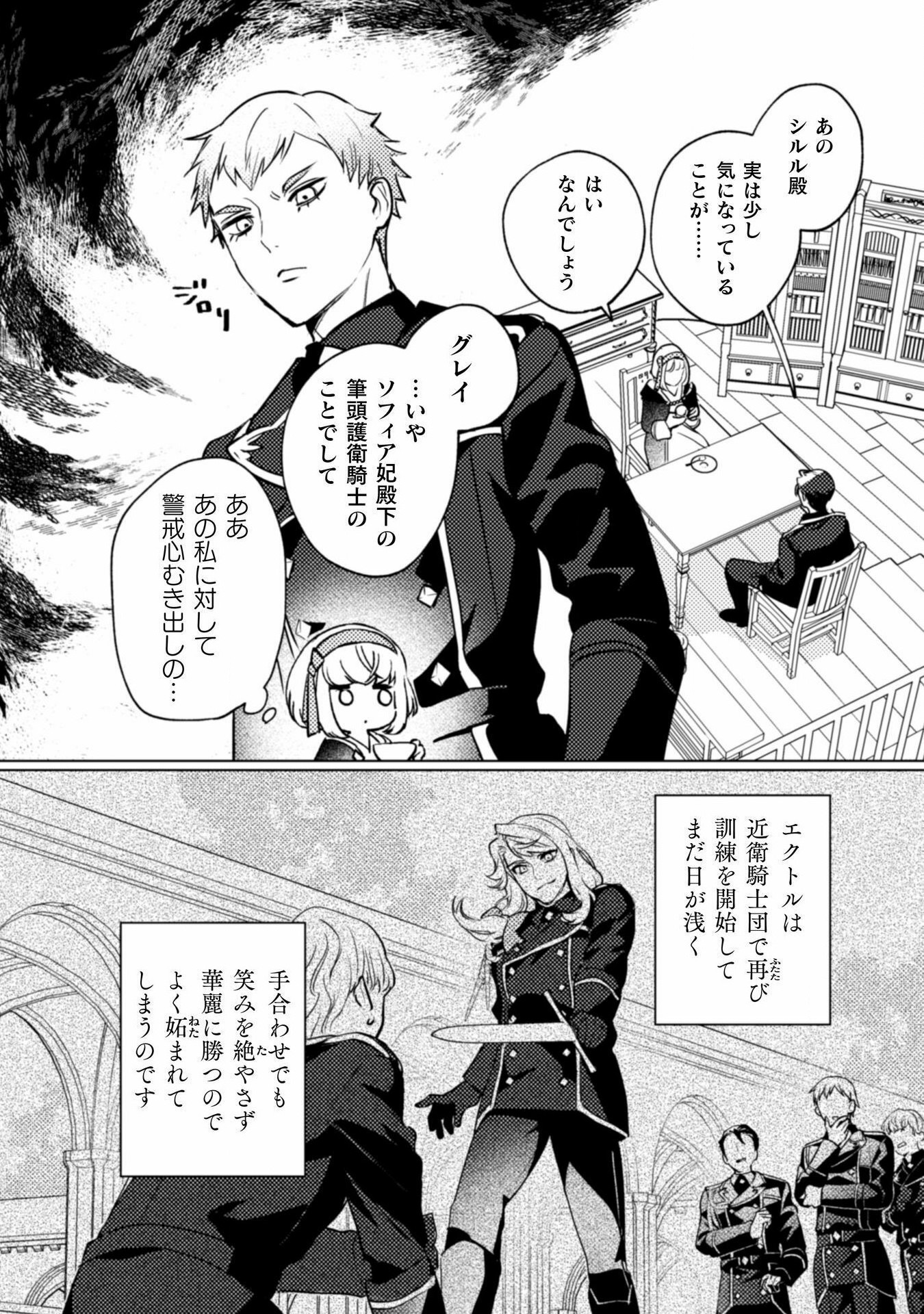 占い師には花騎士の恋心が見えています 第26話 - Trang 2