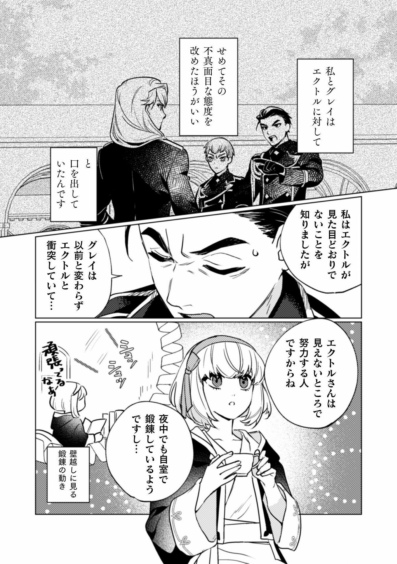 占い師には花騎士の恋心が見えています 第26話 - Trang 3