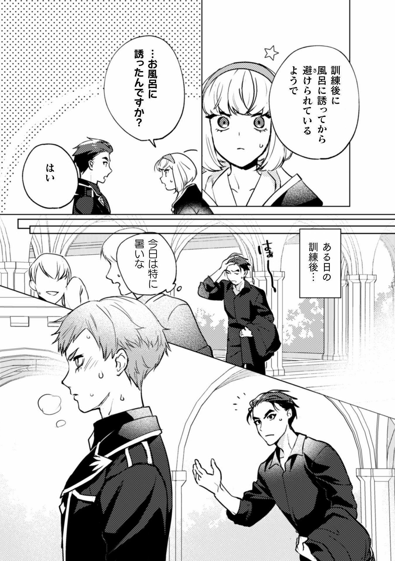 占い師には花騎士の恋心が見えています 第26話 - Trang 5