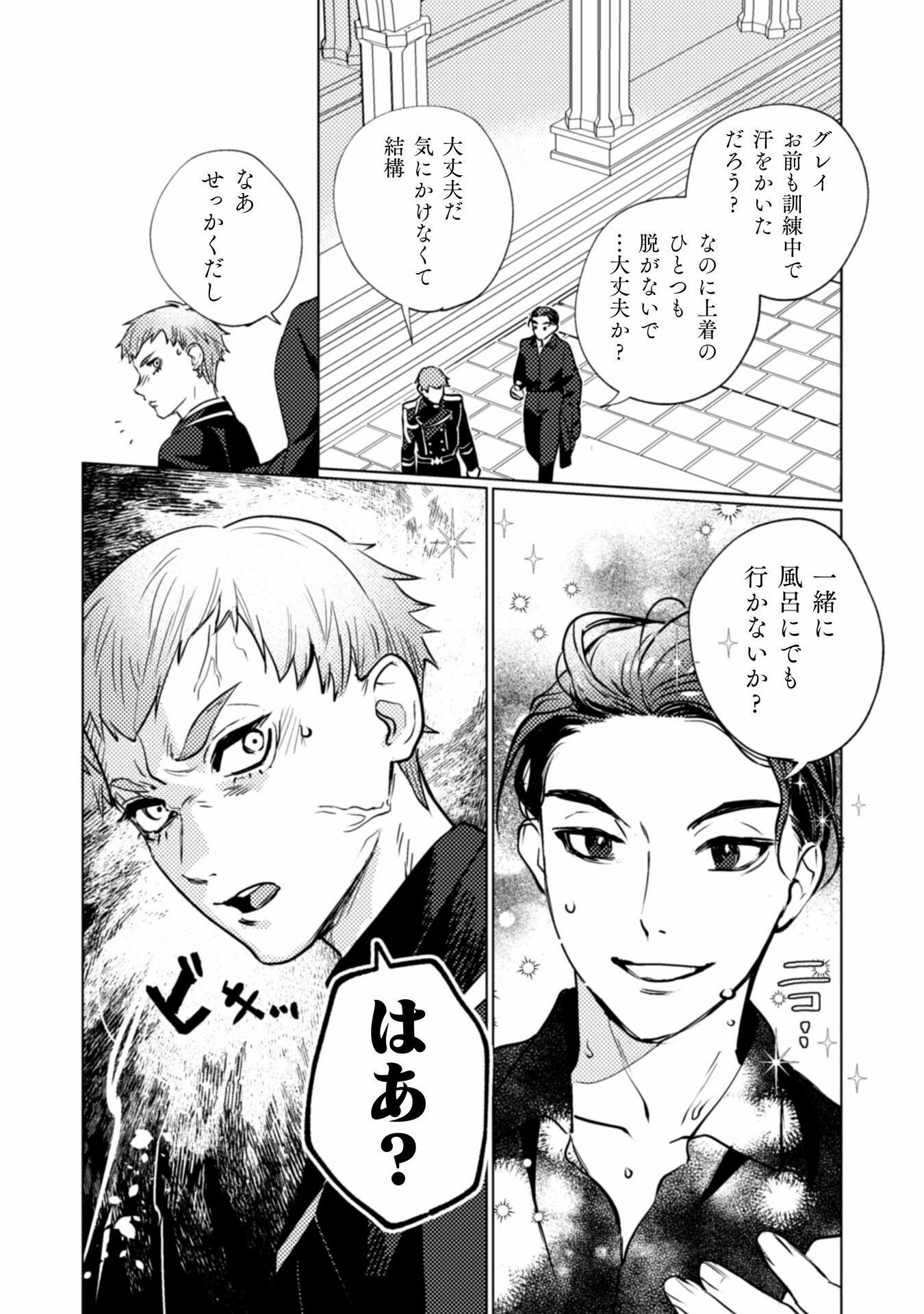 占い師には花騎士の恋心が見えています 第26話 - Trang 6