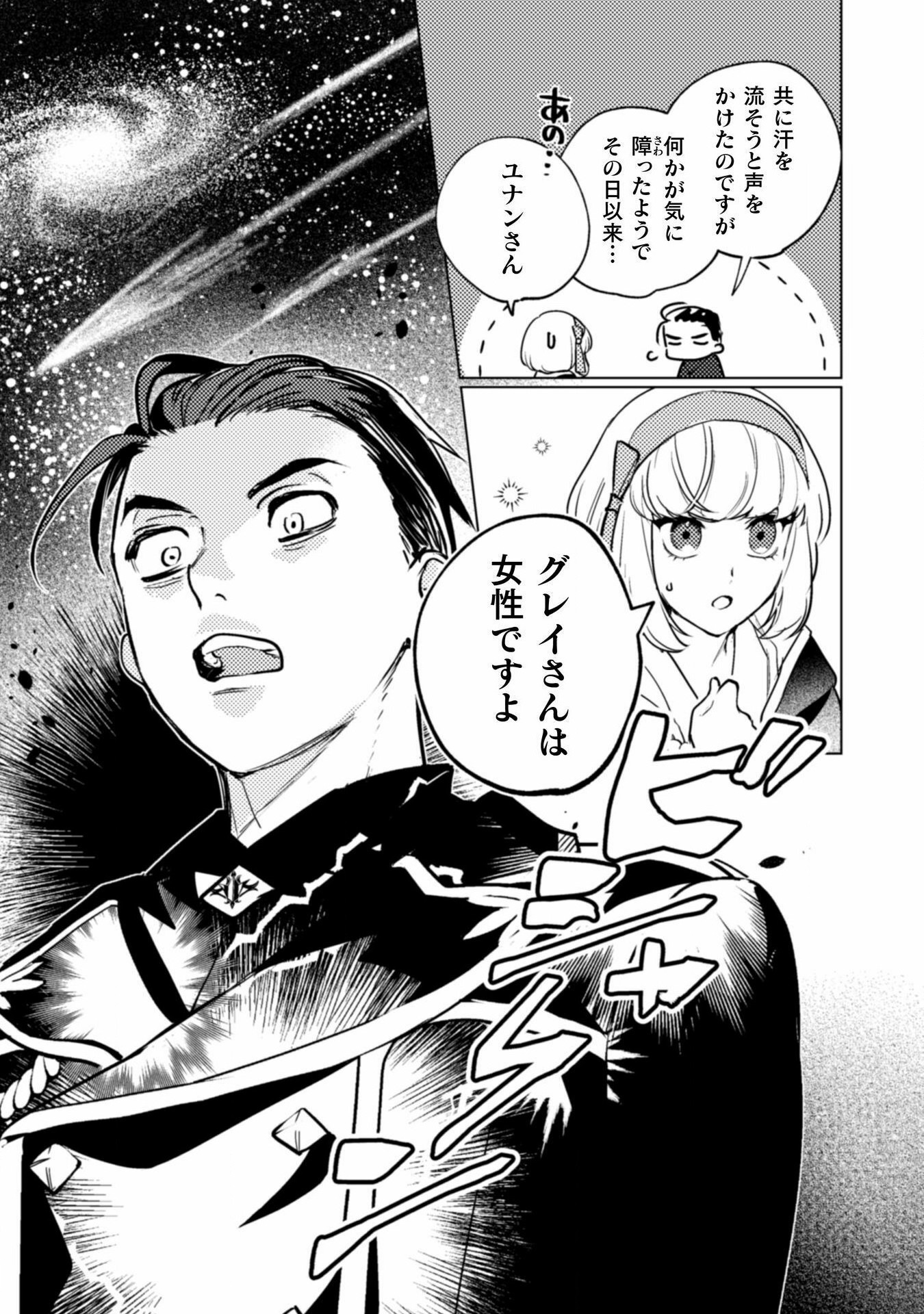 占い師には花騎士の恋心が見えています 第26話 - Trang 7