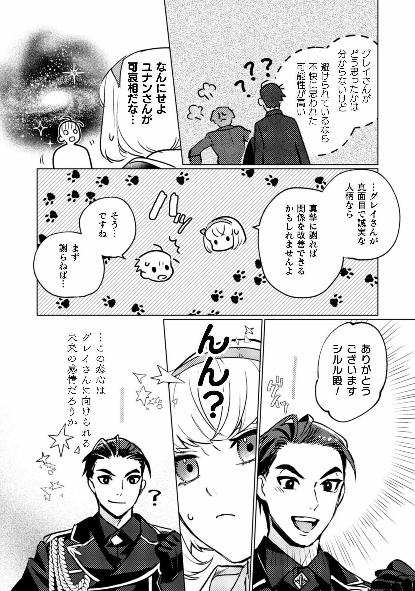 占い師には花騎士の恋心が見えています 第26話 - Trang 8
