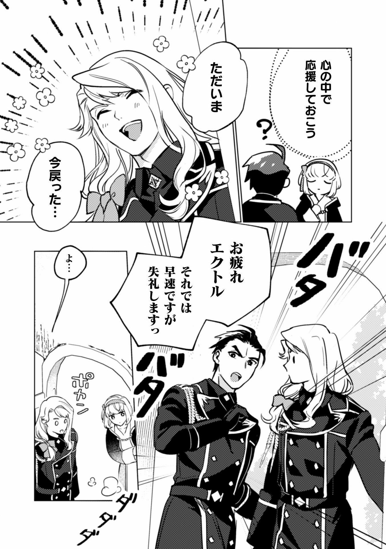 占い師には花騎士の恋心が見えています 第26話 - Trang 9