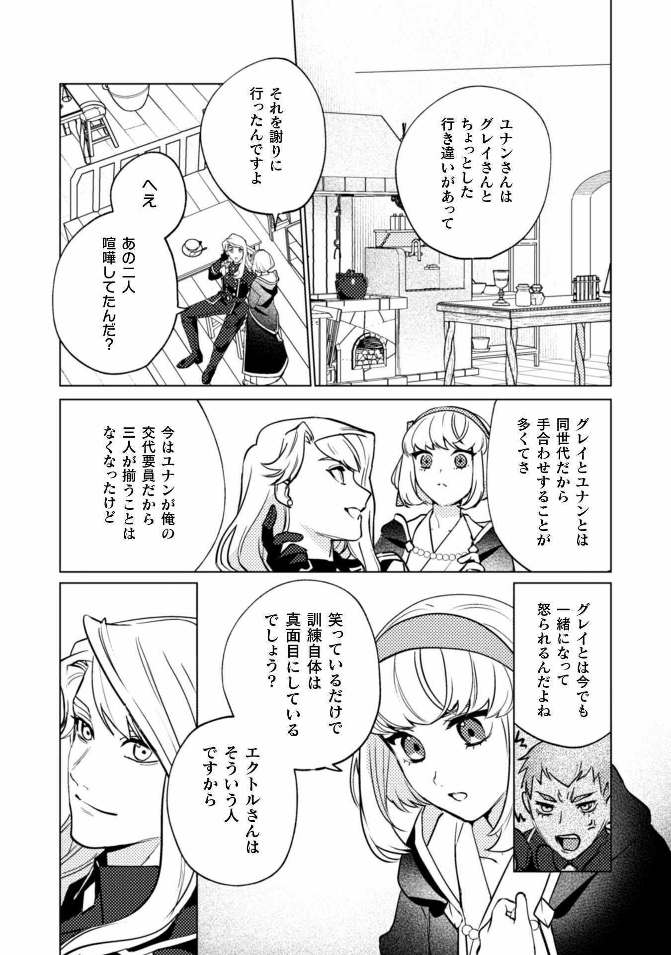 占い師には花騎士の恋心が見えています 第26話 - Trang 10
