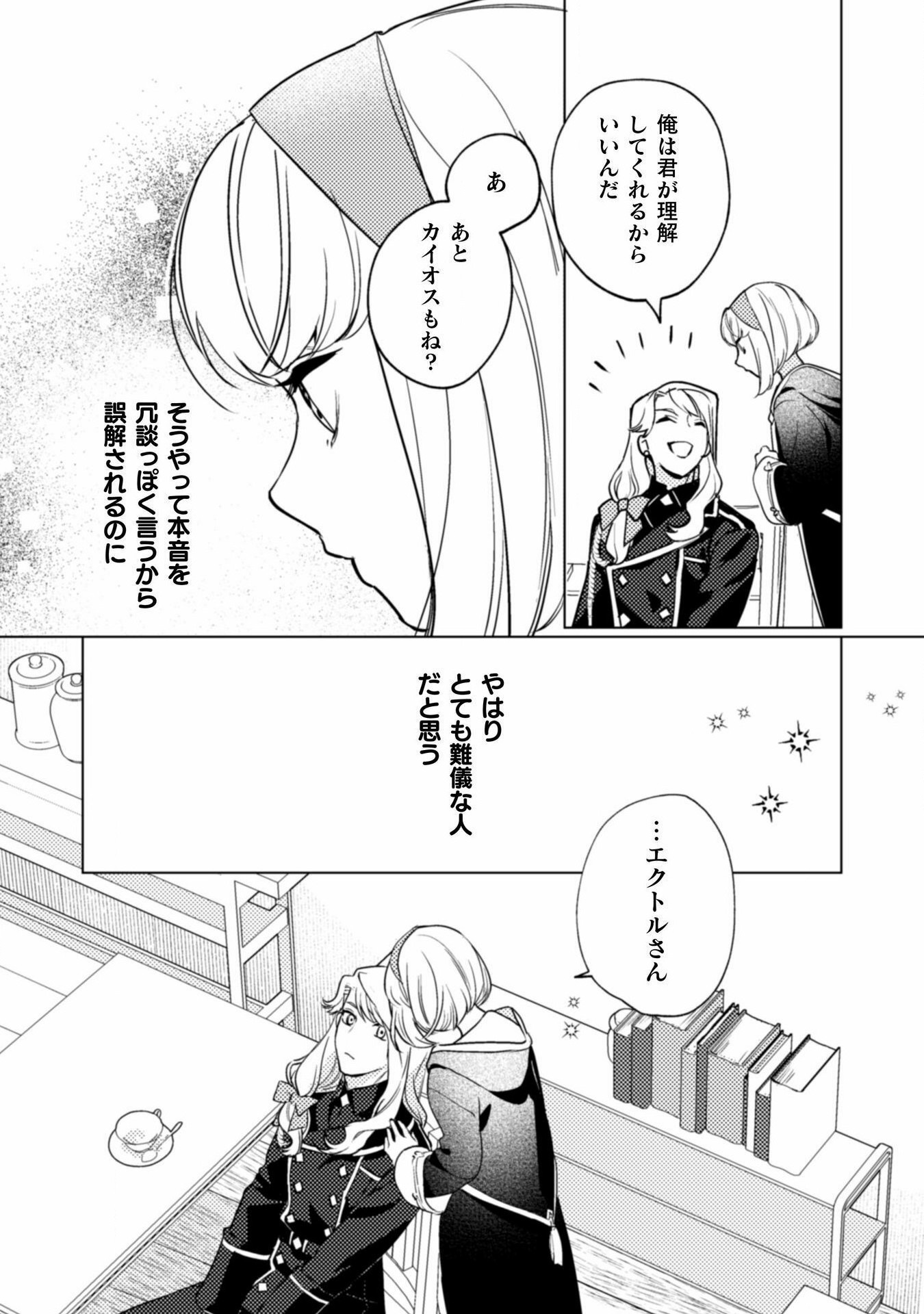 占い師には花騎士の恋心が見えています 第26話 - Trang 11