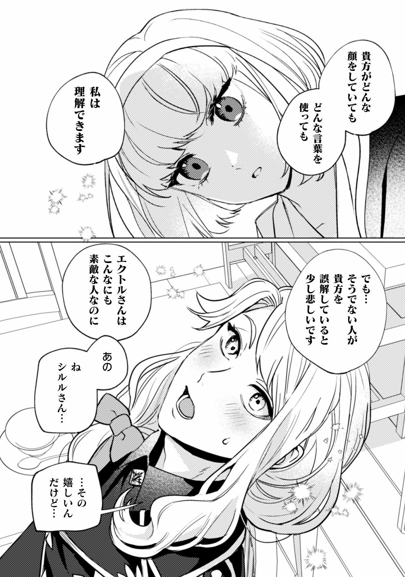 占い師には花騎士の恋心が見えています 第26話 - Trang 12