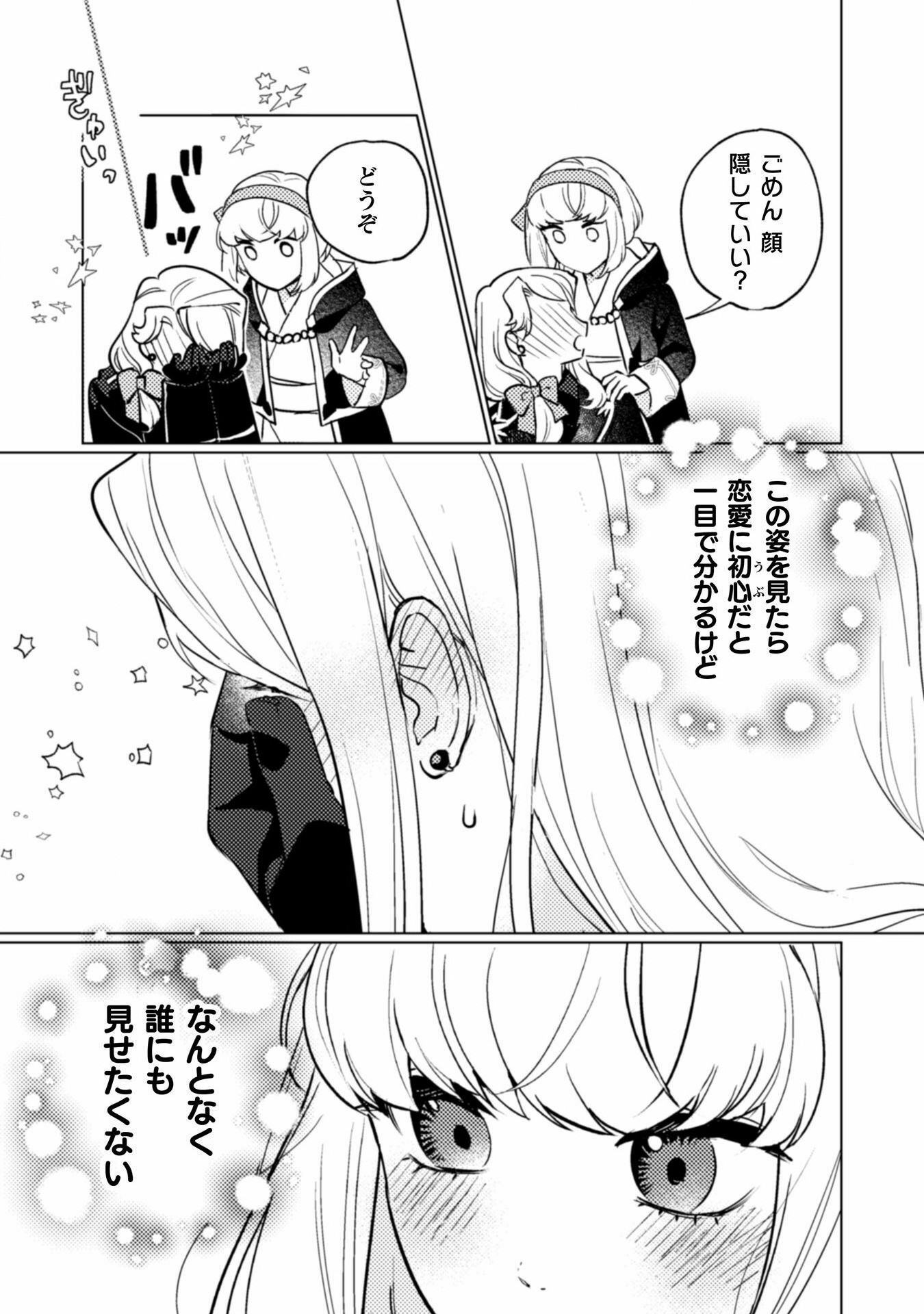 占い師には花騎士の恋心が見えています 第26話 - Trang 13