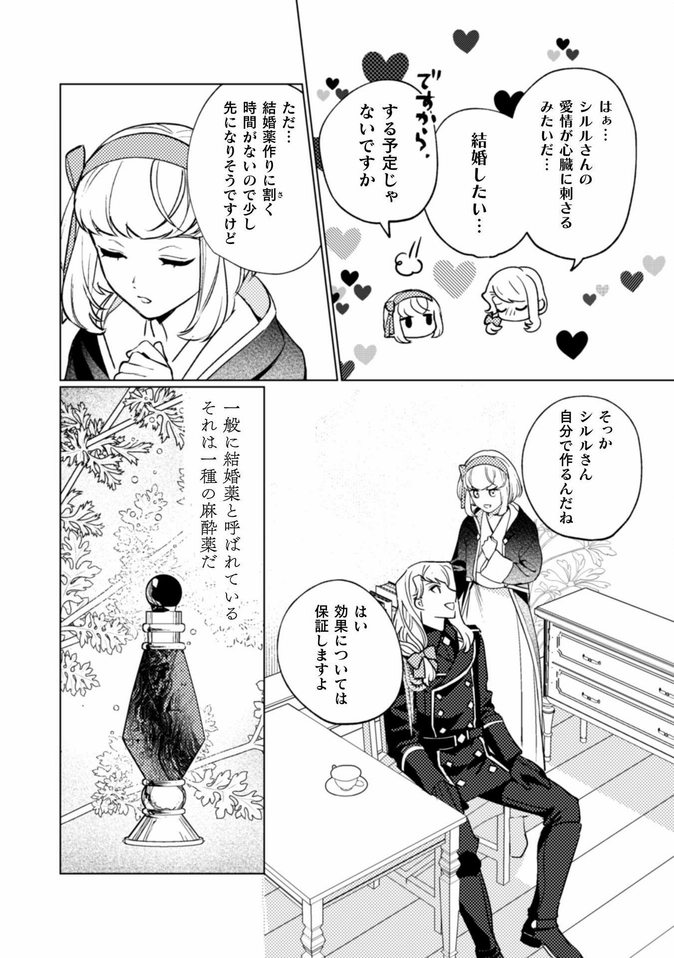 占い師には花騎士の恋心が見えています 第26話 - Trang 14