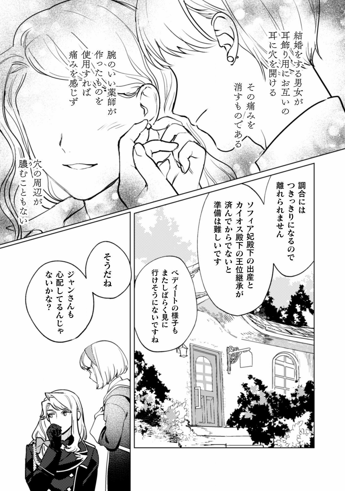 占い師には花騎士の恋心が見えています 第26話 - Trang 15