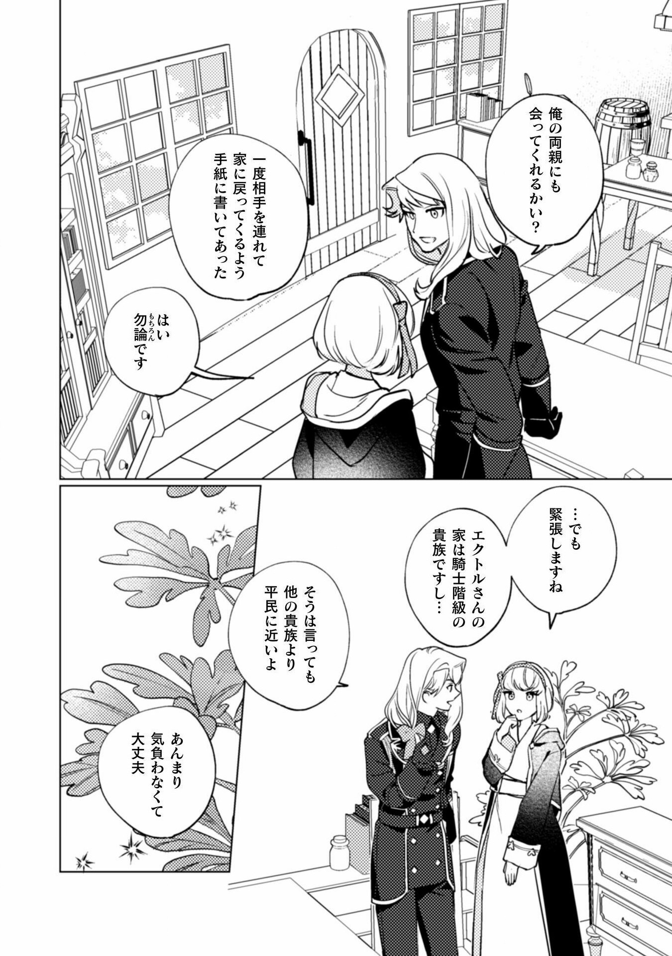 占い師には花騎士の恋心が見えています 第26話 - Trang 18
