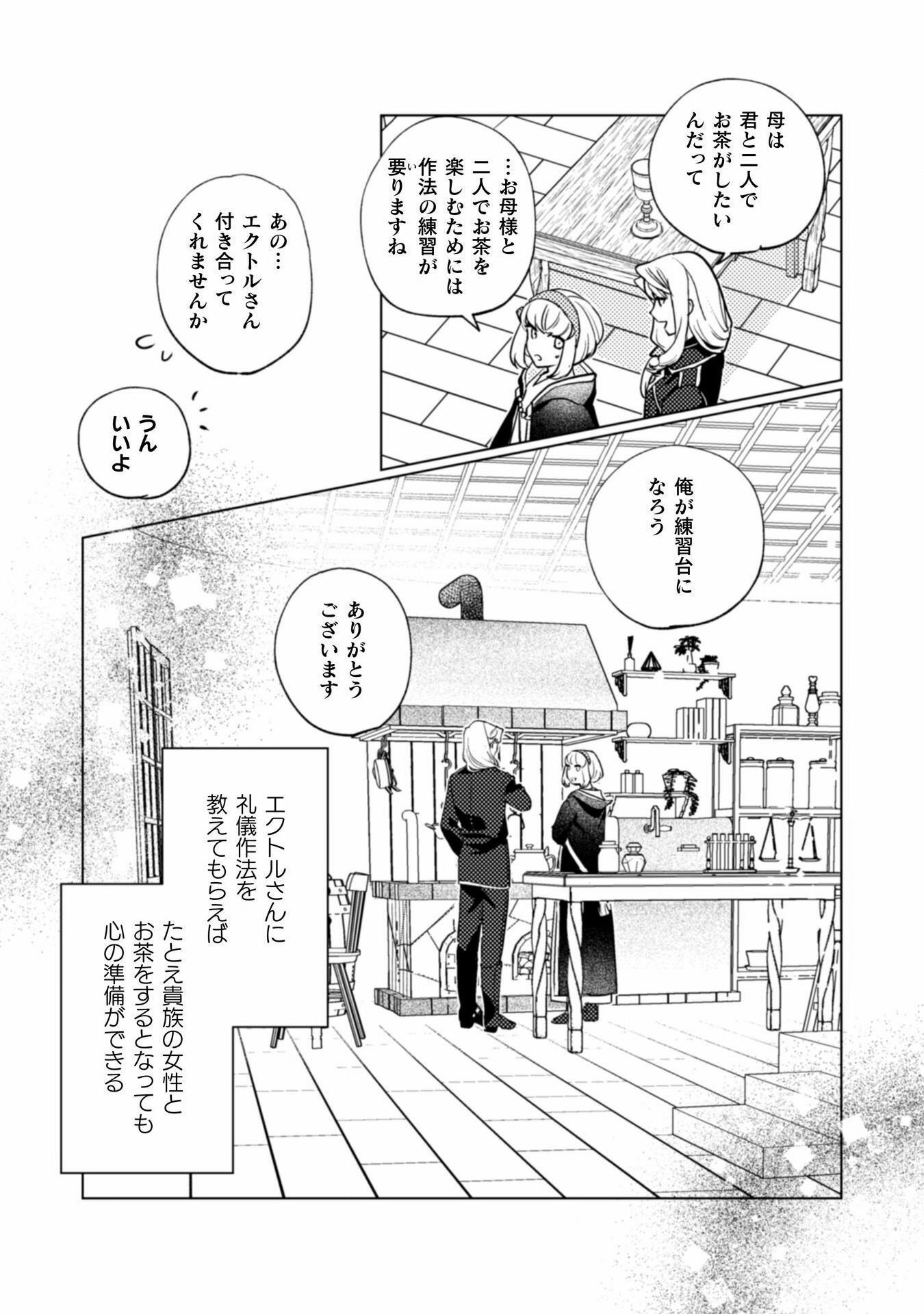 占い師には花騎士の恋心が見えています 第26話 - Trang 19