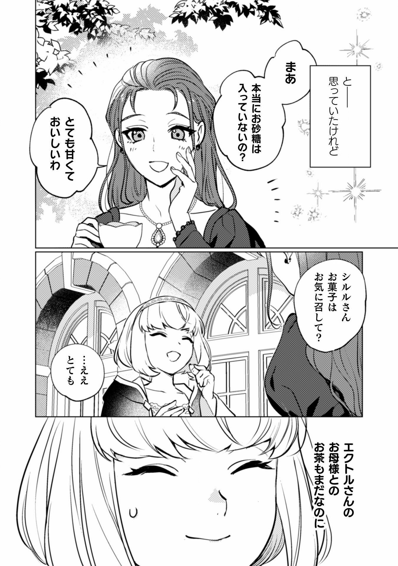占い師には花騎士の恋心が見えています 第26話 - Trang 20